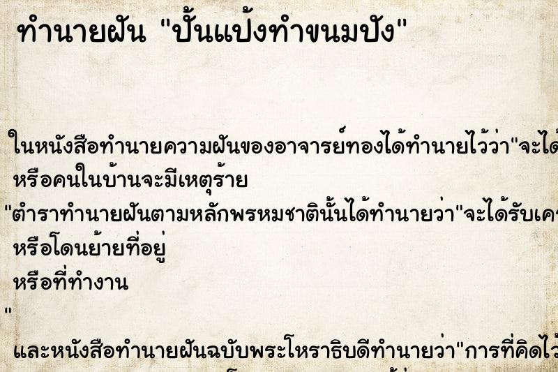 ทำนายฝันปั้นแป้งทำขนมปัง ทำนายฝันทำนายฝันปั้นแป้งทำขนมปัง
