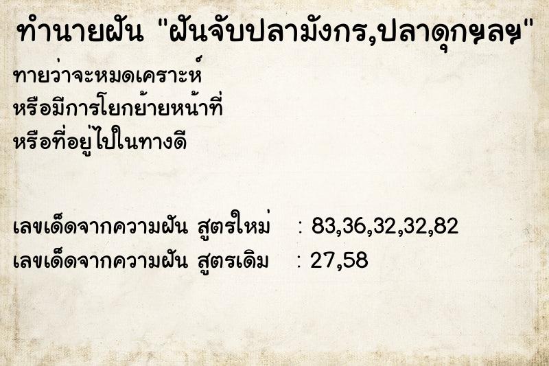 ทำนายฝันฝันจับปลามังกร,ปลาดุกฯลฯ ทำนายฝันทำนายฝันฝันจับปลามังกร,ปลาดุกฯลฯ