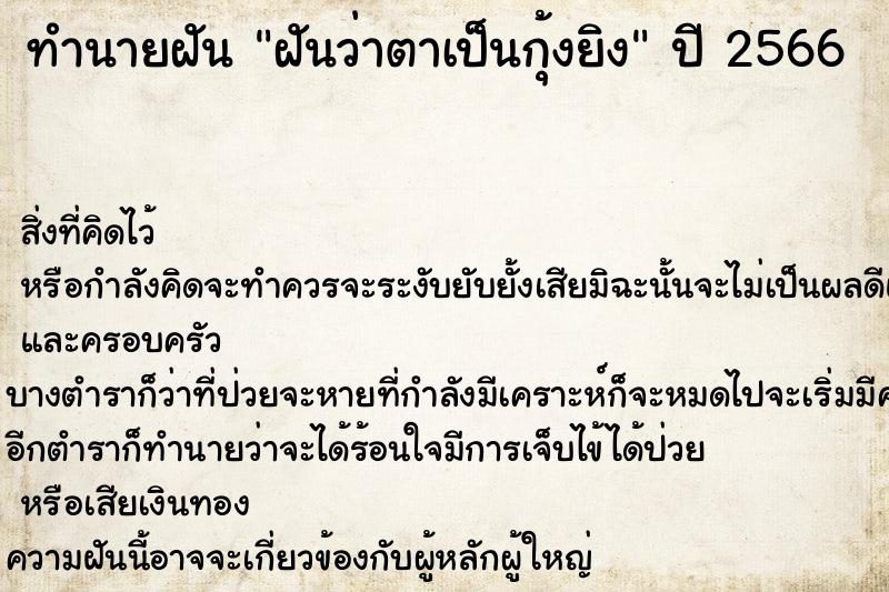 ทำนายฝันฝันว่าตาเป็นกุ้งยิง ทำนายฝันทำนายฝันฝันว่าตาเป็นกุ้งยิง