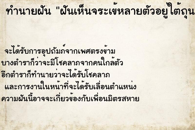 ทำนายฝันทำนายฝันฝันเห็นจระเข้หลายตัวอยู่ใต้ถุนบ้าน