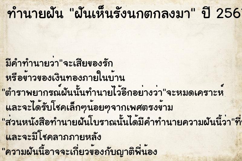 ทำนายฝันฝันเห็นรังนกตกลงมา ทำนายฝันทำนายฝันฝันเห็นรังนกตกลงมา