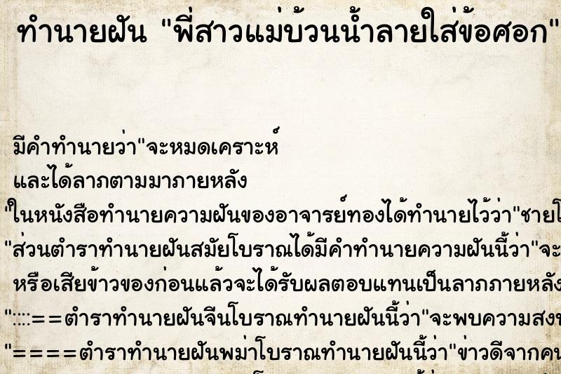 ทำนายฝันพี่สาวแม่บ้วนน้ำลายใส่ข้อศอก ทำนายฝันทำนายฝันพี่สาวแม่บ้วนน้ำลายใส่ข้อศอก