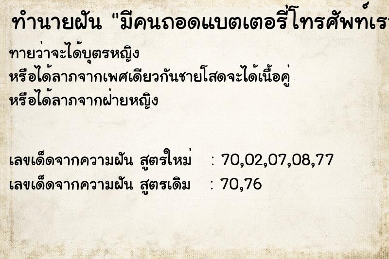 ทำนายฝันมีคนถอดแบตเตอรี่โทรศัพท์เรา ทำนายฝันทำนายฝันมีคนถอดแบตเตอรี่โทรศัพท์เรา