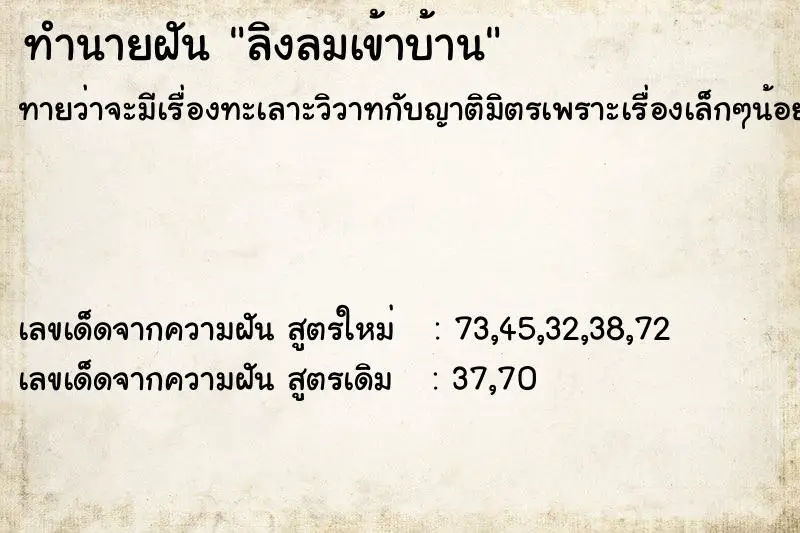 ทำนายฝัน ลิงลมเข้าบ้าน ทำนายฝัน ลิงลมเข้าบ้าน
