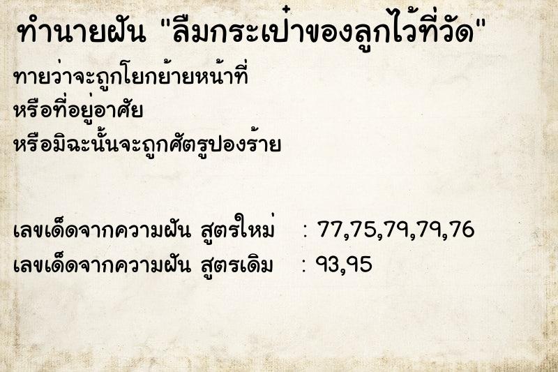 ทำนายฝัน ลืมกระเป๋าของลูกไว้ที่วัด ทำนายฝัน ลืมกระเป๋าของลูกไว้ที่วัด