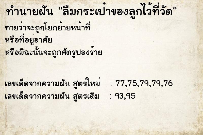 ทำนายฝัน ลืมกระเป๋าของลูกไว้ที่วัด ตำราโบราณ แม่นที่สุดในโลก