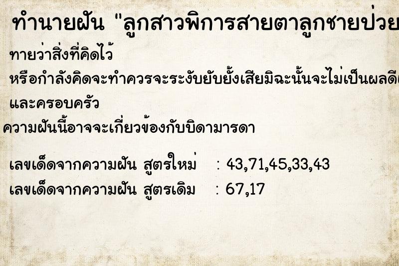 ทำนายฝันลูกสาวพิการสายตาลูกชายป่วย ทำนายฝันทำนายฝันลูกสาวพิการสายตาลูกชายป่วย