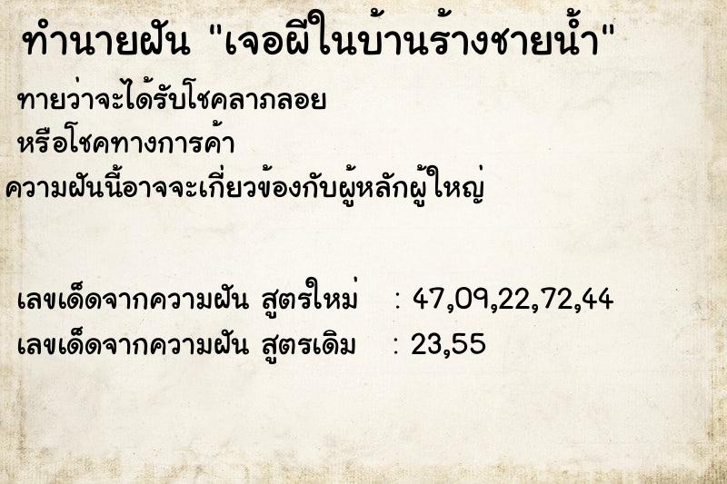 ทำนายฝันเจอผีในบ้านร้างชายน้ำ ทำนายฝันทำนายฝันเจอผีในบ้านร้างชายน้ำ