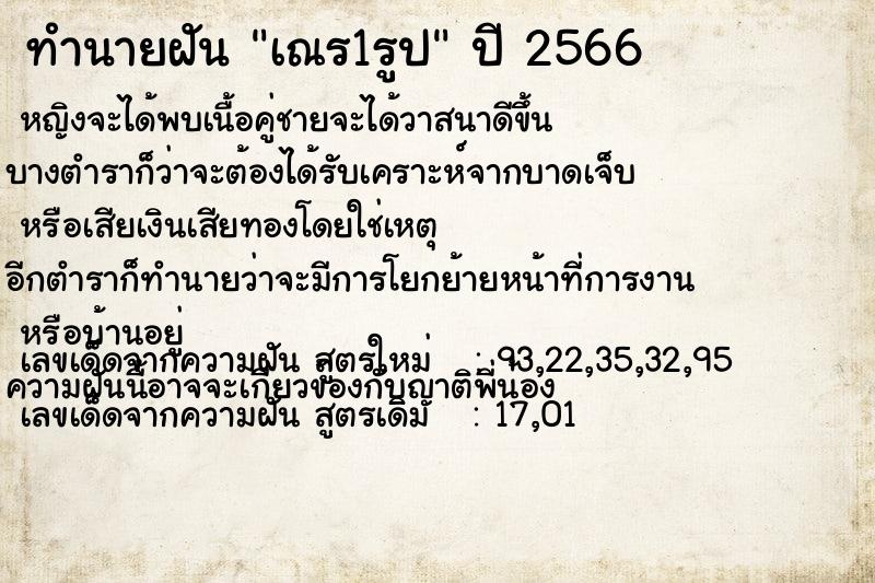 ทำนายฝัน เณร1รูป ทำนายฝัน เณร1รูป