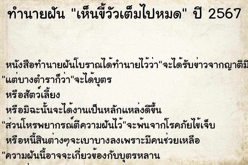 ทำนายฝันทำนายฝันเห็นขี้วัวเต็มไปหมด
