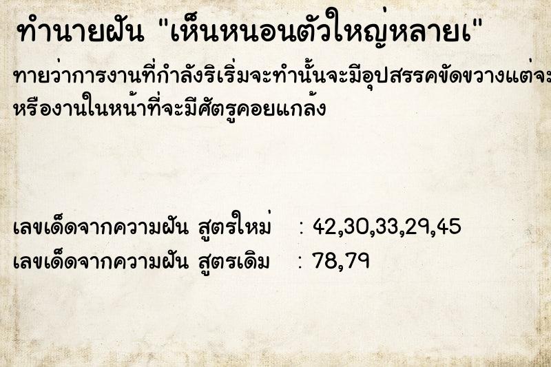 ทำนายฝันทำนายฝันเห็นหนอนตัวใหญ่หลายà