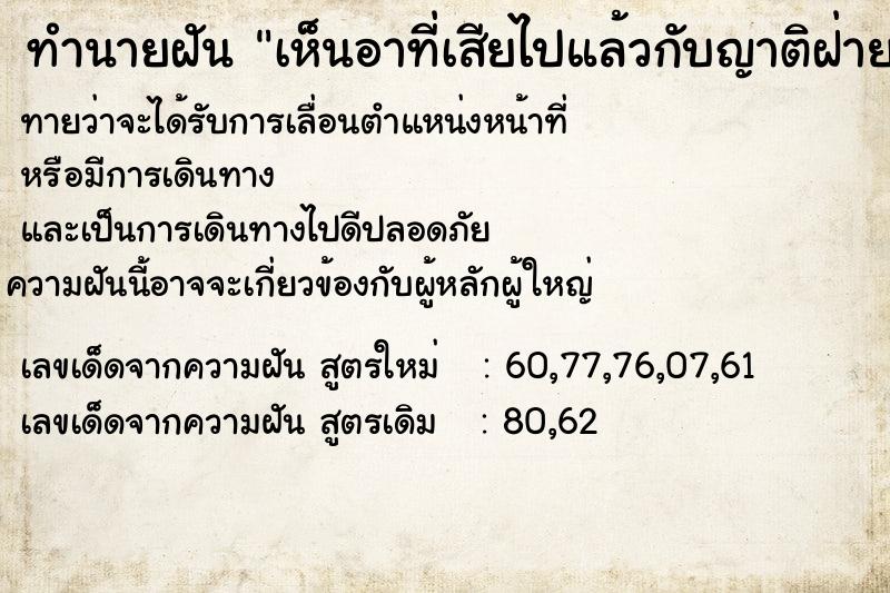 ทำนายฝันทำนายฝันเห็นอาที่เสียไปแล้วกับญาติฝ่ายพ่อ