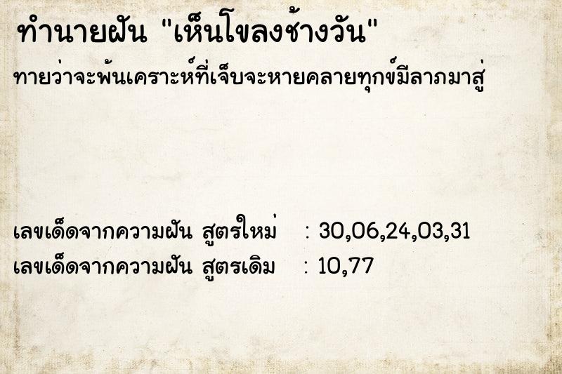 ทำนายฝันทำนายฝันเห็นโขลงช้างวัน