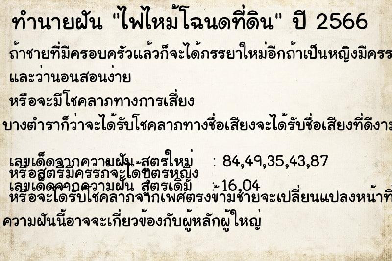 ทำนายฝัน ไฟไหม้โฉนดที่ดิน ทำนายฝัน ไฟไหม้โฉนดที่ดิน