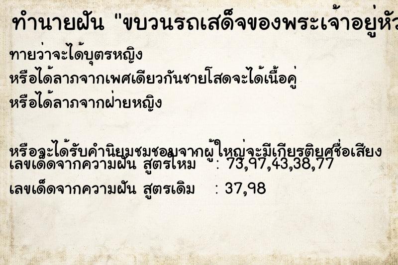 ทำนายฝัน ขบวนรถเสด็จของพระเจ้าอยู่หัว ทำนายฝัน ขบวนรถเสด็จของพระเจ้าอยู่หัว