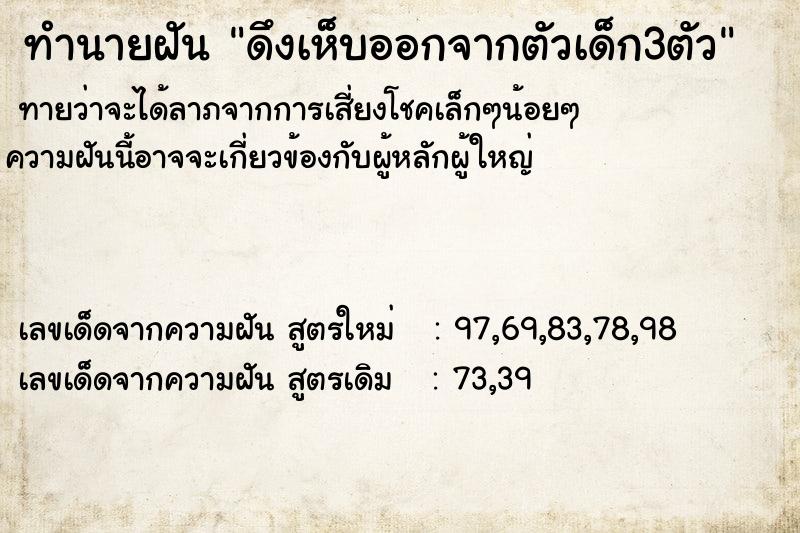 ทำนายฝันทำนายฝันดึงเห็บออกจากตัวเด็ก3ตัว