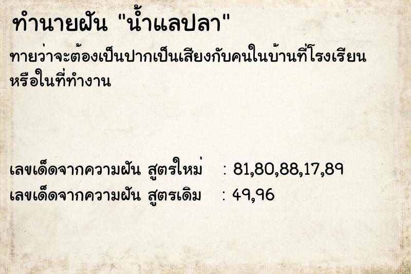 ทำนายฝันทำนายฝันน้ำแลปลา