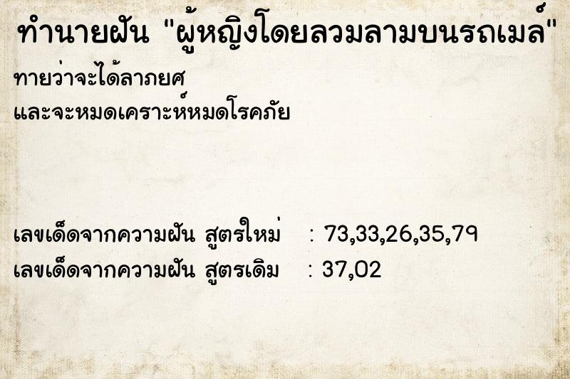 ทำนายฝันผู้หญิงโดยลวมลามบนรถเมล์ ทำนายฝันทำนายฝันผู้หญิงโดยลวมลามบนรถเมล์