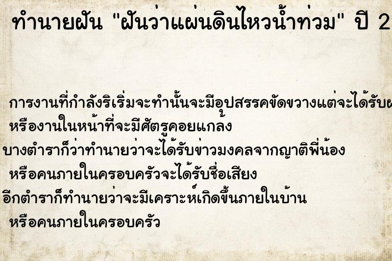 ทำนายฝันฝันว่าแผ่นดินไหวน้ำท่วม ทำนายฝันทำนายฝันฝันว่าแผ่นดินไหวน้ำท่วม