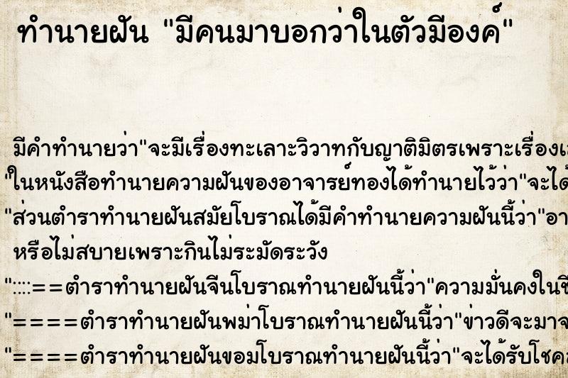 ทำนายฝันมีคนมาบอกว่าในตัวมีองค์ ทำนายฝันทำนายฝันมีคนมาบอกว่าในตัวมีองค์