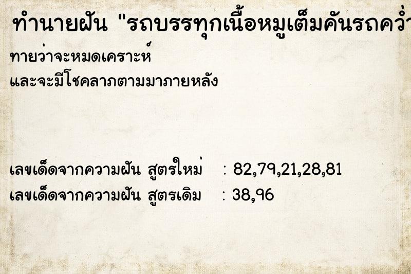 ทำนายฝัน รถบรรทุกเนื้อหมูเต็มคันรถคว่ำ ทำนายฝัน รถบรรทุกเนื้อหมูเต็มคันรถคว่ำ