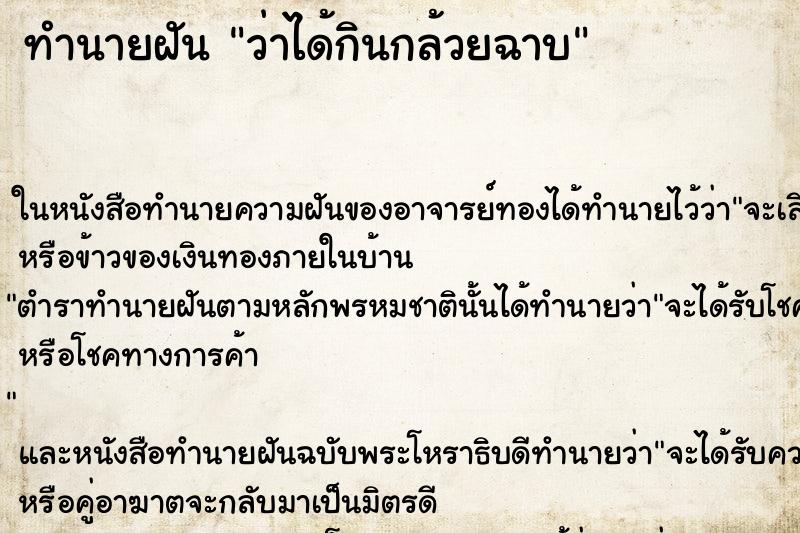 ทำนายฝัน ว่าได้กินกล้วยฉาบ ทำนายฝัน ว่าได้กินกล้วยฉาบ