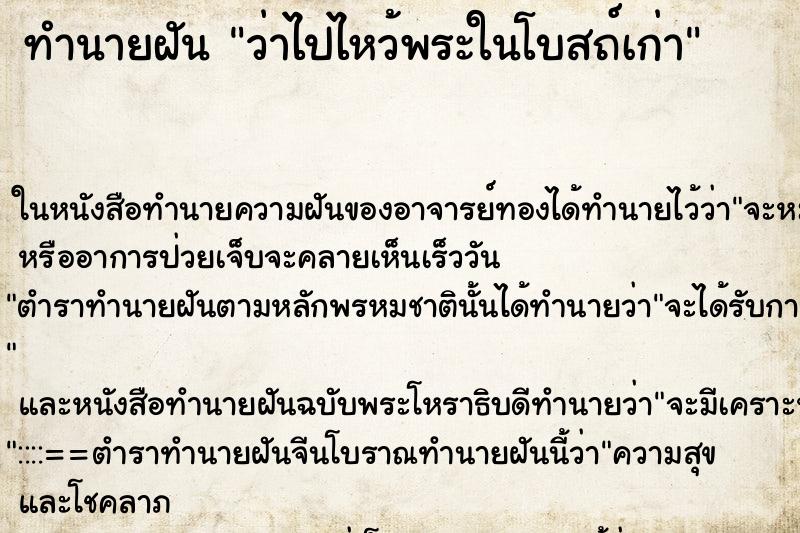 ทำนายฝัน ว่าไปไหว้พระในโบสถ์เก่า ทำนายฝัน ว่าไปไหว้พระในโบสถ์เก่า