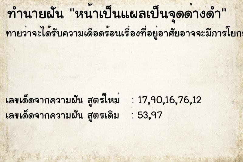 ทำนายฝันหน้าเป็นแผลเป็นจุดด่างดำ ทำนายฝันทำนายฝันหน้าเป็นแผลเป็นจุดด่างดำ