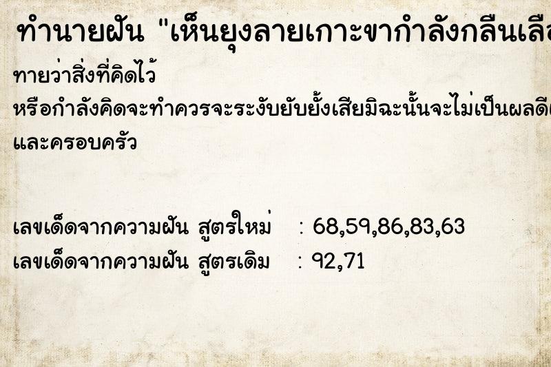 ทำนายฝันทำนายฝันเห็นยุงลายเกาะขากำลังกลืนเลือด
