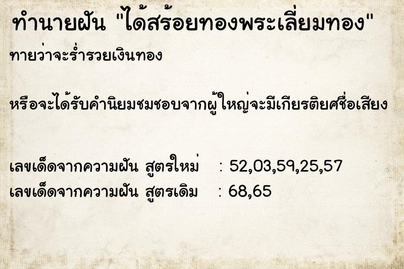 ทำนายฝันทำนายฝันได้สร้อยทองพระเลี่ยมทอง