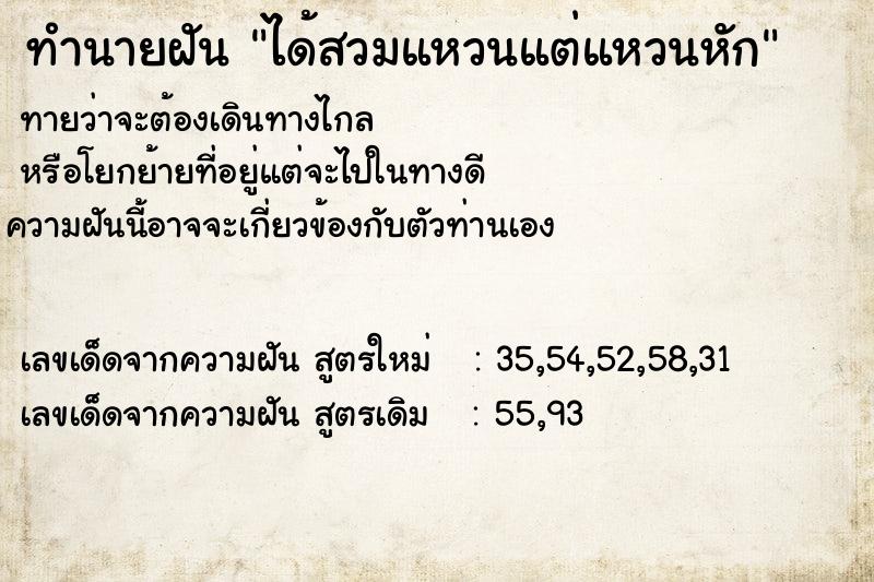 ทำนายฝันทำนายฝันได้สวมแหวนแต่แหวนหัก