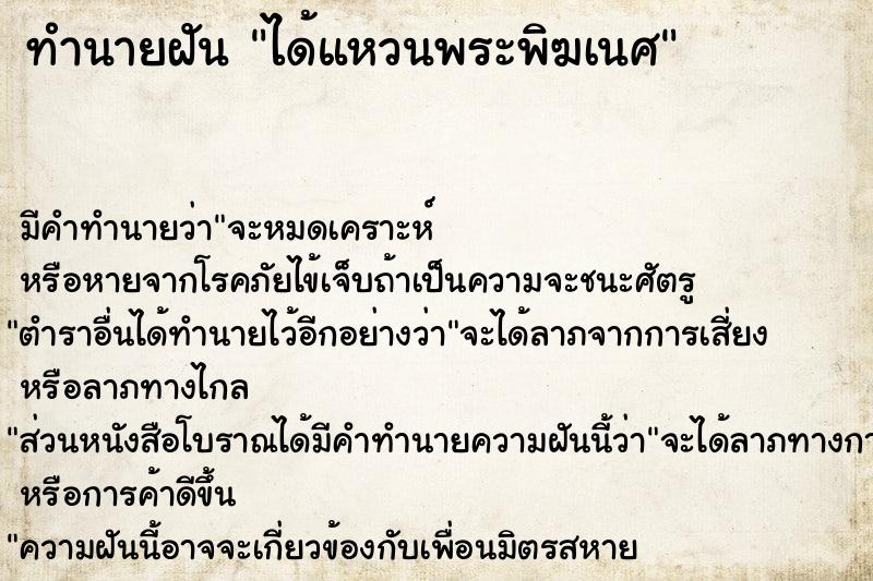ทำนายฝัน ได้แหวนพระพิฆเนศ ทำนายฝัน ได้แหวนพระพิฆเนศ