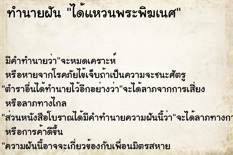 ทำนายฝัน ได้แหวนพระพิฆเนศ ตำราโบราณ แม่นที่สุดในโลก