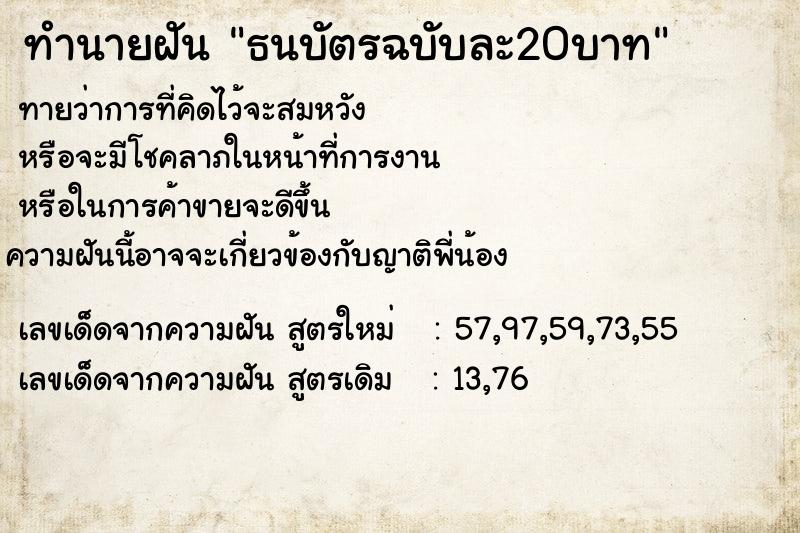 ทำนายฝันธนบัตรฉบับละ20บาท ทำนายฝันทำนายฝันธนบัตรฉบับละ20บาท