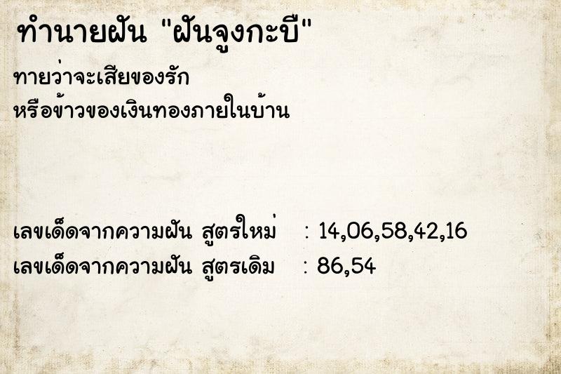 ทำนายฝันทำนายฝันฝันจูงกะบื