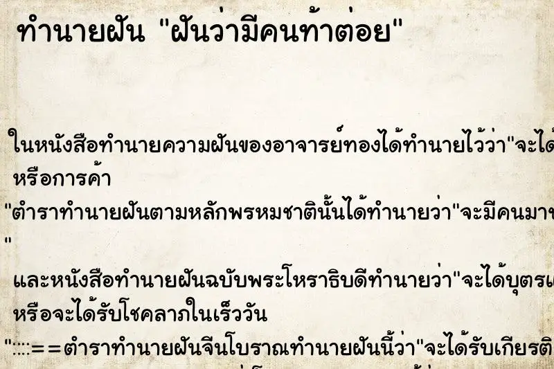 ทำนายฝัน ฝันว่ามีคนท้าต่อย ทำนายฝัน ฝันว่ามีคนท้าต่อย