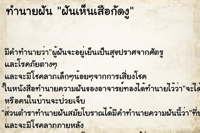 ทำนายฝัน ฝันเห็นเสือกัดงู ทำนายฝัน ฝันเห็นเสือกัดงู