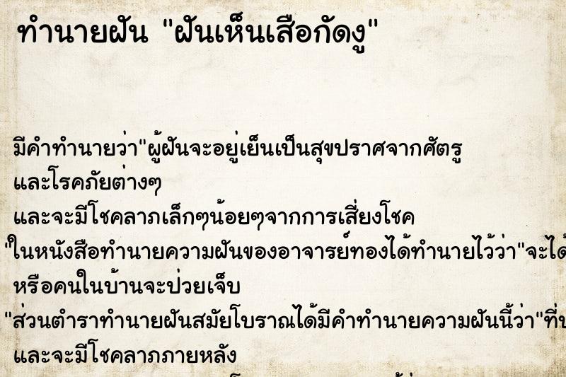 ทำนายฝัน ฝันเห็นเสือกัดงู ตำราโบราณ แม่นที่สุดในโลก