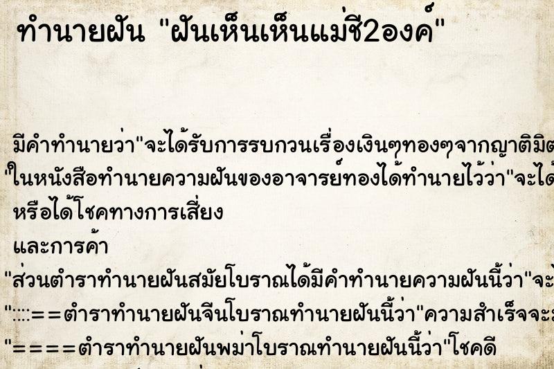 ทำนายฝัน ฝันเห็นเห็นแม่ชี2องค์ ทำนายฝัน ฝันเห็นเห็นแม่ชี2องค์