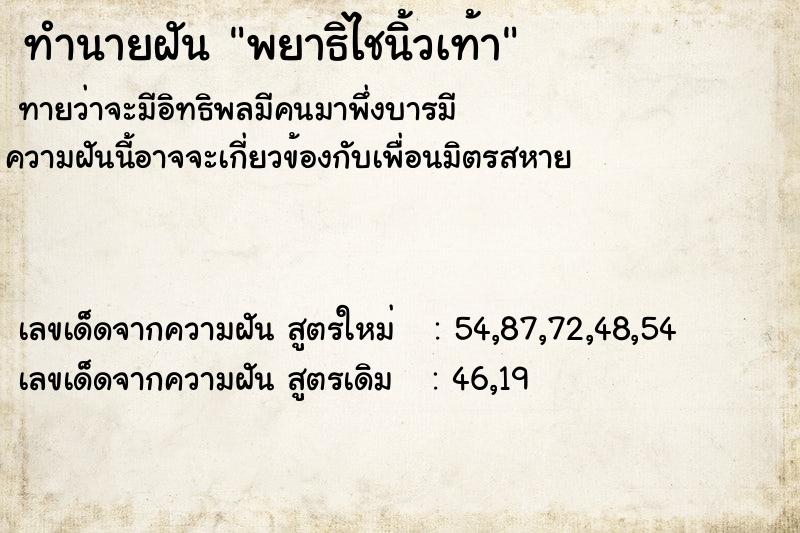 ทำนายฝันพยาธิไชนิ้วเท้า ทำนายฝันทำนายฝันพยาธิไชนิ้วเท้า