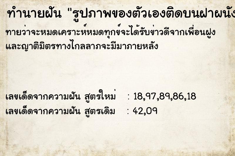 ทำนายฝันรูปภาพของตัวเองติดบนฝาผนังบ้าน ทำนายฝันทำนายฝันรูปภาพของตัวเองติดบนฝาผนังบ้าน