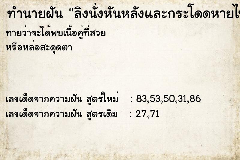 ทำนายฝันทำนายฝันลิงนั่งหันหลังและกระโดดหายไป