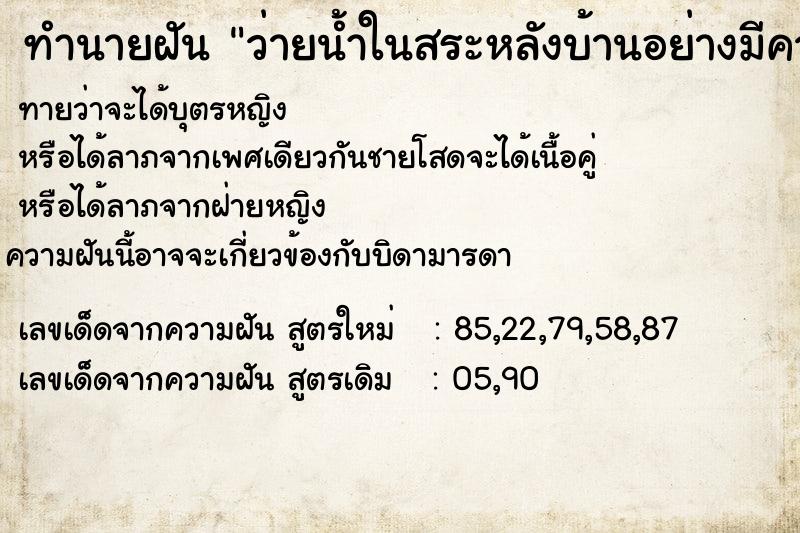 ทำนายฝันว่ายน้ำในสระหลังบ้านอย่างมีความสุข ทำนายฝันทำนายฝันว่ายน้ำในสระหลังบ้านอย่างมีความสุข