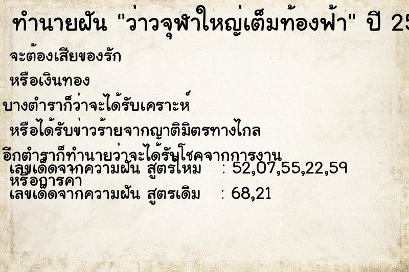 ทำนายฝันทำนายฝันว่าวจุฬาใหญ่เต็มท้องฟ้า