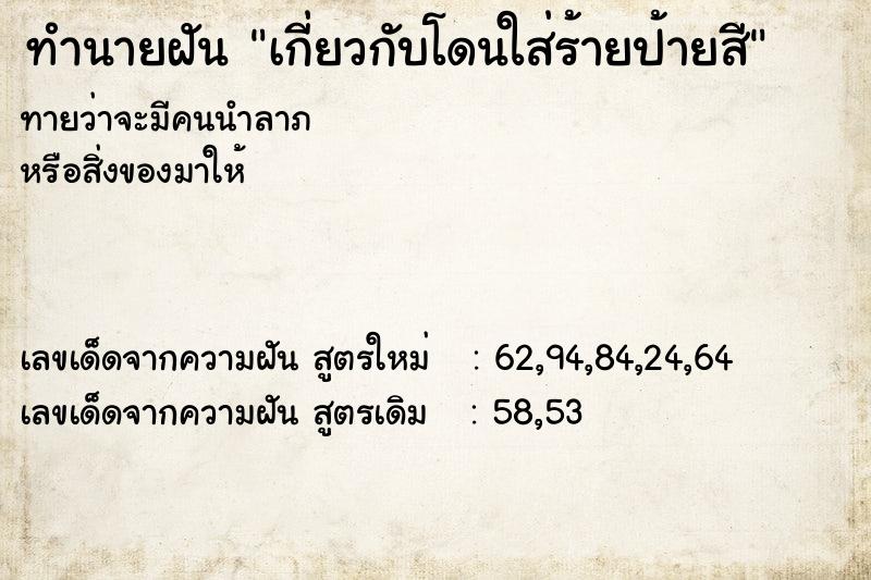 ทำนายฝันทำนายฝันเกี่ยวกับโดนใส่ร้ายป้ายสี