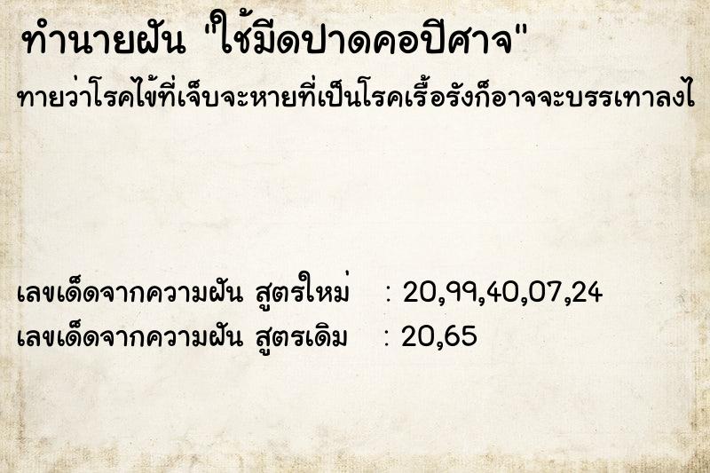 ทำนายฝันใช้มีดปาดคอปีศาจ ทำนายฝันทำนายฝันใช้มีดปาดคอปีศาจ