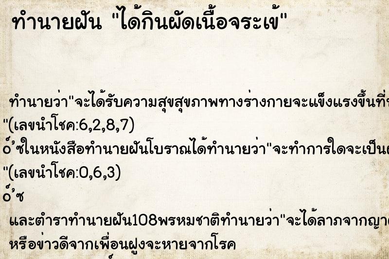 ทำนายฝันได้กินผัดเนื้อจระเข้ ทำนายฝันทำนายฝันได้กินผัดเนื้อจระเข้