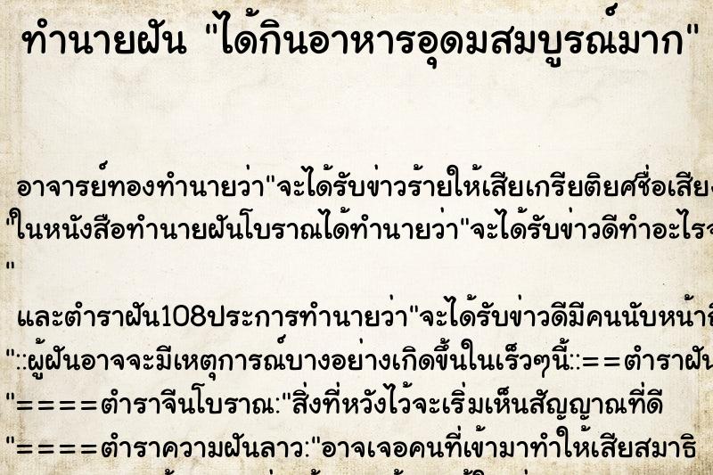 ทำนายฝันได้กินอาหารอุดมสมบูรณ์มาก ทำนายฝันทำนายฝันได้กินอาหารอุดมสมบูรณ์มาก