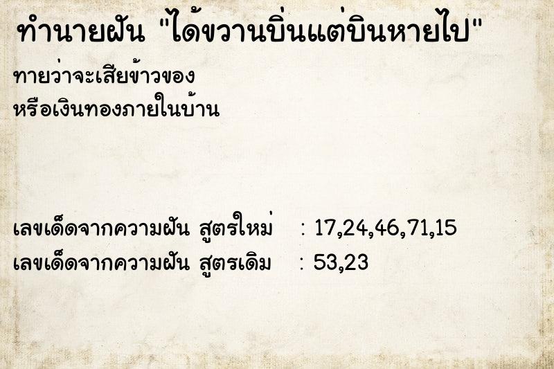 ทำนายฝันทำนายฝันได้ขวานบิ่นแต่บินหายไป