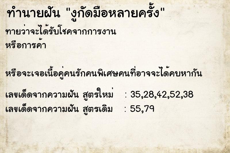 ทำนายฝัน งูกัดมือหลายครั้ง ทำนายฝัน งูกัดมือหลายครั้ง